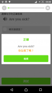 英語溝通 - 免費學英語 (Learn English for Chinese) screenshot 3