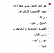 فاتورة الهاتف الارضي screenshot 1