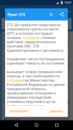 Приказ 664 screenshot 3