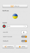 সাথে ইউক্রেনীয় শব্দ শিখুন Smart-Teacher screenshot 1