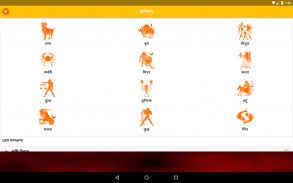 Kusthi - Bangali Astrology screenshot 8