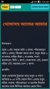 আচারের রেসিপি ২০১৭ screenshot 4