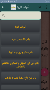 نيل الأوطار شرح منتقى الأخبار screenshot 4