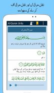 Al Quran with Urdu Translation Audio Mp3 Offline screenshot 7