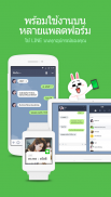 LINE: โทรและส่งข้อความฟรี screenshot 3