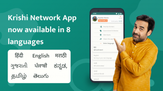 Krishi Network: The Kisan App screenshot 0