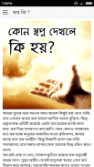 স্বপ্নে কি দেখলে কি হয়? screenshot 4