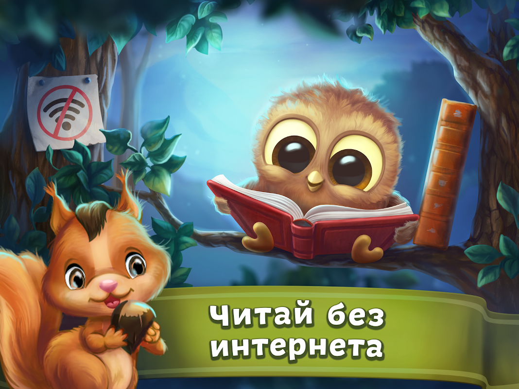 Сказки и развивающие игры для детей, малышей - Загрузить APK для Android |  Aptoide