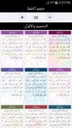 القرآن الكريم بخط كبير شرح كلمات تفسير بدون انترنت screenshot 4