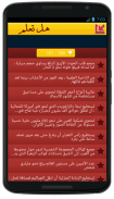 هل تعلم (معلومات عامة بدون نت) screenshot 3