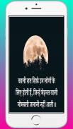 Motivational Quotes Hindi - मोटिवेशनल शायरी हिंदी screenshot 1