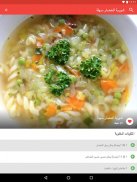 وصفات الحساء screenshot 8