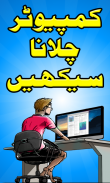 Computer Course in Urdu screenshot 0