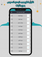 السديس قرآن كاملا بدون انترنت screenshot 1