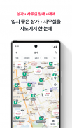 네모-상가, 사무실, 점포, 빌딩 임대, 매매 구하기 screenshot 3