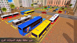 تل محطة حافلة سائق screenshot 2