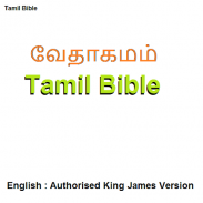 வேதாகமம் Tamil Bible / English Bible (AKJV) screenshot 1