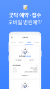 굿닥 – 마스크스캐너, 병원약국찾기, 성형시술 모아보기 필수앱 screenshot 3