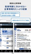 株～企業情報・おすすめ銘柄 screenshot 4