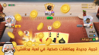 جلسة بلوت - Baloot screenshot 1