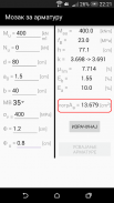 Concrete reinforcement calculator screenshot 0