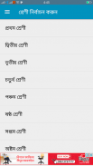 Bangla Text book - বোর্ড পাঠ্য বই screenshot 3