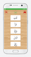 ا-ب-ت - تعلم القرآن الكريم screenshot 2