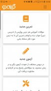 بانک سوال هوشمند گزینه‏ دو screenshot 4