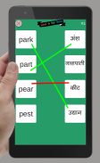 English to Hindi Word Matching screenshot 6