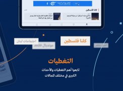 الميادين screenshot 8