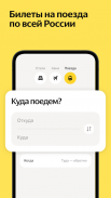 Яндекс Путешествия: Отели screenshot 0