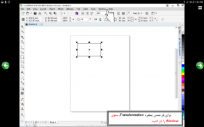 آموزش CorelDRAW 2017 screenshot 1