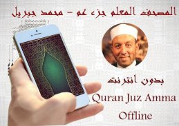 Mushaf Muallim Cheikh Mohamed Djibril Juz Amma screenshot 0