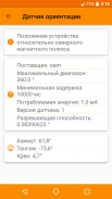 Датчикер - все датчики Android screenshot 1