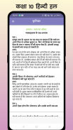 Class 10 Hindi NCERT Solutions screenshot 3