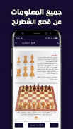 تعلم لعبة الشطرنج بالعربية screenshot 6