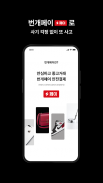 번개장터 - 모바일 최대 중고마켓 앱 (중고나라, 중고차) screenshot 3