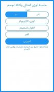 حاسبة الدايت - الوزن المثالي كتلة الجسم السعرات screenshot 0