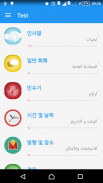 تعلم اللغة الكورية يوميا screenshot 2