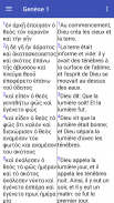 Bible français / grec avec dictionnaire V. d'essai screenshot 0