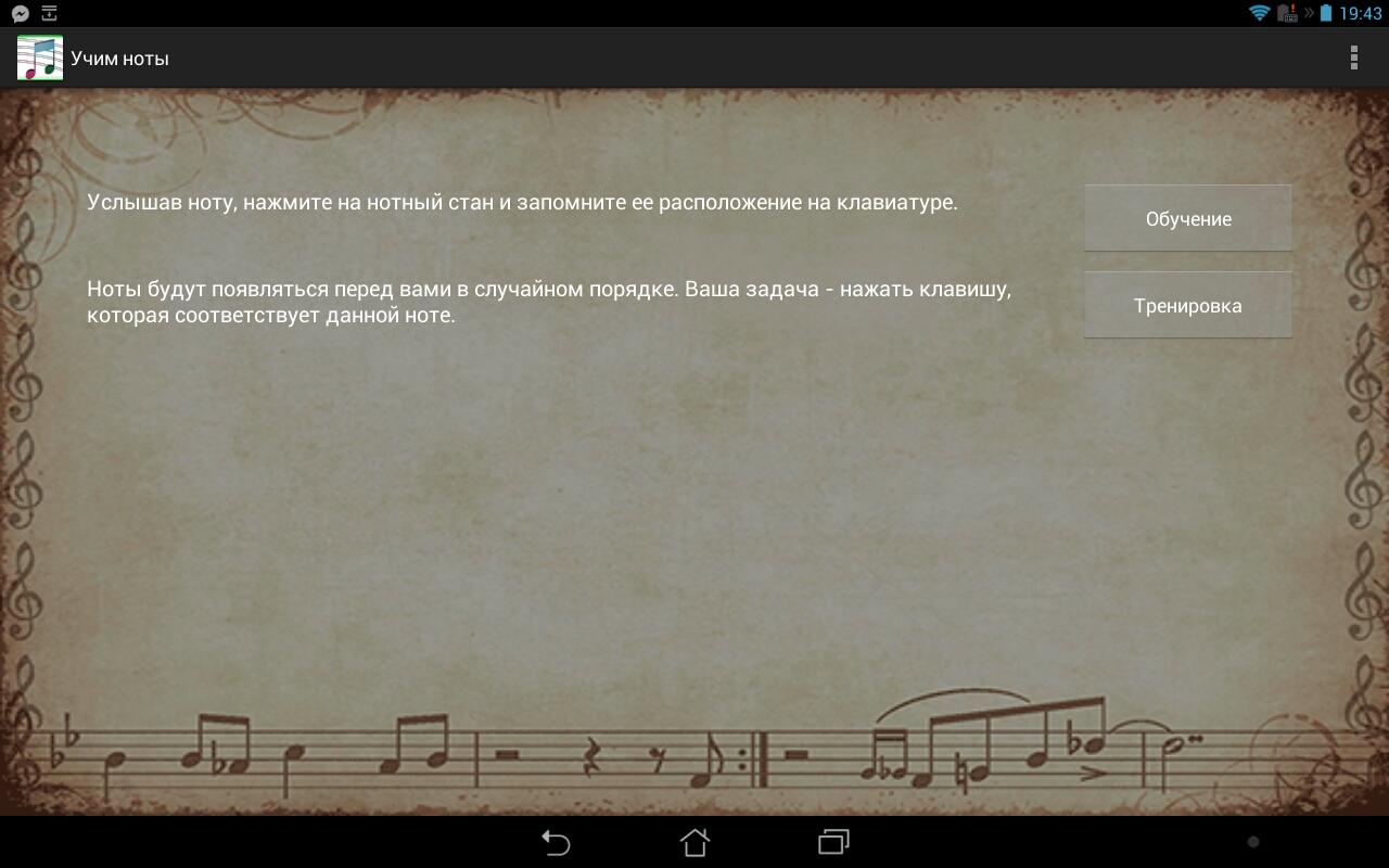 Учим ноты - Загрузить APK для Android | Aptoide