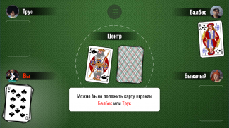 Зевака - карточная игра screenshot 4