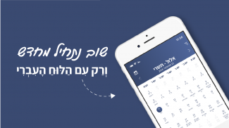 הלוח העברי-לוח שנה,סידור מלא screenshot 3