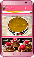 وصفات رمضان شهية سريعة بدون نت screenshot 7