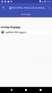 Islamic Recipes In Tamil screenshot 4