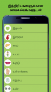 Sidhdha Medicine in Tamil screenshot 1