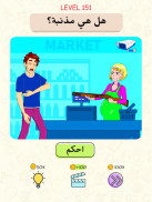 Be The Judge - ألغاز أخلاقية - Ethical Puzzles screenshot 4