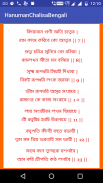 Hanuman Chalisa Bengali screenshot 3