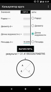 Calculadora Circular screenshot 3