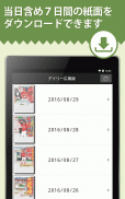 デイリー広島版Lite screenshot 14